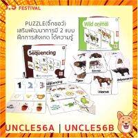 PUZZLE SETS จิ๊กซอว์เสริมพัฒนาการ 2 แบบ(ให้เลือก) เสริมพัฒนาการด้านความรู้ กรณีสินค้ามีสี ไซท์ เบอร์รบกวนลุกค้าทักมาสอบถามหรือเเจ้งที่เเชทก่อนสั่งสินค้าด้วยนะคะ