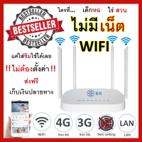 Router 4G ใส่ซิมใช้ได้เลย เสียบสายแลนได้ 4G/3G WiFi 4G Wireless Router MiFi 4G WiFi พกพา ใช้3G ,4Gได้ทุกค่าย AIS DTAC True แอร์การ์ด โมบายไวไฟ ไวไฟพกพา คุณภาพดี ราคาถูก