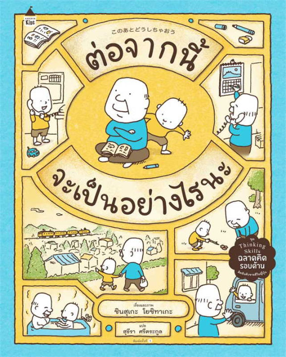 หนังสือเด็ก-หนังสือนิทาน-ปกแข็ง-พร้อมส่งเลือกเล่มได้-amarin-kids-อมรินทร์-คิดส์