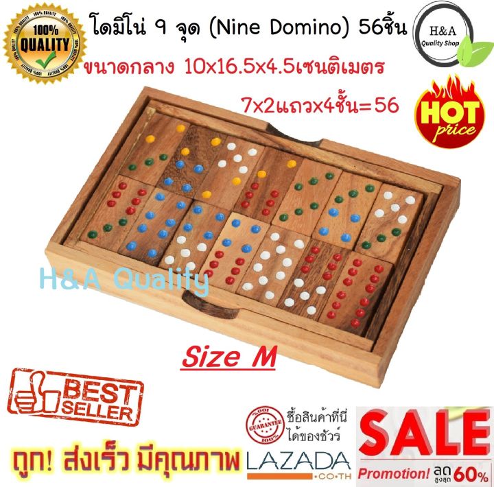 เกมส์ไม้-ตัวต่อไม้-โดมิโน่-ขนาดกลาง-m-10x16-5x4-5-เซนติเมตร-โดมิโน่ไม้-9-จุด-56-ชิ้น-domino-9-dot-56-pcs-nine-domino-wood-domino-wood-toy-ของเล่นไม้เสริมพัฒนาการ-เสริมทักษะ-ของเล่นเด็ก-และผู้ใหญ่-ของเ