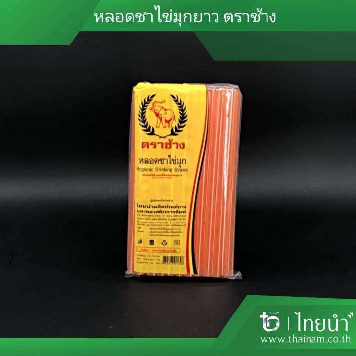 หลอดชาไข่มุก-ยาว-ใสลาย-คละสี-ตราช้าง-บรรจุ-10-เเพค-แพคละ-50-กรัม