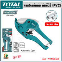 Total กรรไกรตัดท่อ PVC ขนาด 193 mm รุ่น THT53425 ( PVC Pipe Cutter )