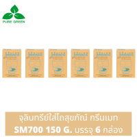 Greenmate กรีนเมท SM700 ผงขจัดปัญหาส้วมเต็ม ขนาด 150 กรัม บรรจุ 6 กล่อง