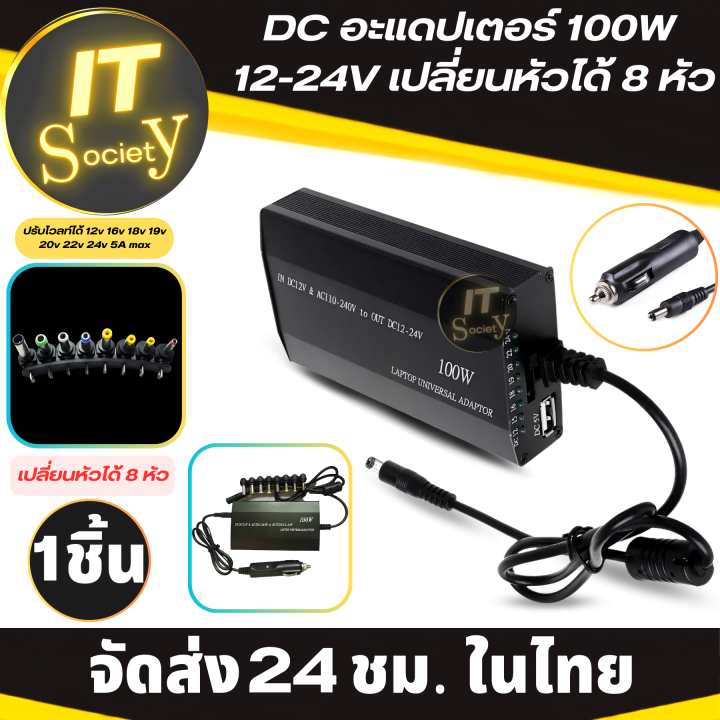 adapter-100w-ปรับ-v-ได้12-24v-เปลี่ยนหัวได้-8-หัว-dc-อะแดปเตอร์-notebook-universal-มีหลายหัว-หลายขนาด-สายชาร์จโน๊ตบุ๊ค-อะแดปเตอร์โน๊ตบุ๊ค-หม้อแปลง-notebook