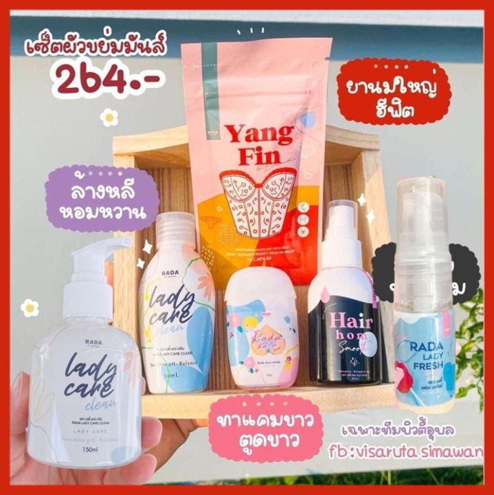 ส่งฟรี-หอยหวาน-rada-lady-care-rada-dara-รดาเลดี้แคร์-หอยหวานรดา-รดา-เลดี้แคร์-ลดา-ล้างจุดซ่อนเร้น-หลีหอม-รดาหอยหวาน