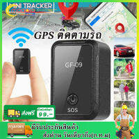 GF09 GPS เครื่องดักฟัง ติดตามรถ ติดตามแฟน ดักฟังได้ บันทึกเสียงได้ ขนาดเล็ก ซ่อนง่าย ไม่ต้องต่อสายไฟ เครื่องติดตาม เชคพิกัดได้ตลอดเวลา จี