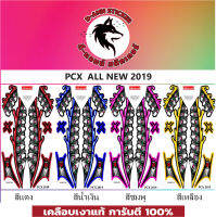 ?สติ๊กเกอร์  PCX  2019 ALL NEW ฟันฉลาม?