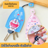 Geegobuy กระเป๋ากุญแจแบบดึงลายการ์ตูน น่ารัก สำหรับผู้หญิง เหมาะสำหรับเก็บรวบรวมกุญแจรถยนต์สไตล์เรียบง่ายขนาดเล็กกระทัดรัด