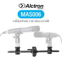 Alctron  MAS006 ขาตั้งไมค์ แบบคู่ วางไมค์ได้ 2 ตัว ปรับระยะห่างได้ระหว่าง 8.4 - 28 ซม. ทำจากอะลูมิเนียม สำหรับบันทึกเสียงสเตอริโอ (Twin Mic Stand Bar)