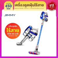 พร้อมส่ง โปรโมชั่น jimmy JV83 เครื่องดูดไรฝุ่นไร้สาย ประกัน1ปี ส่งทั่วประเทศ เครื่อง ดูด ฝุ่น เครื่องดูดฝุ่นไร้สาย เครื่องดูดฝุ่นมินิ เครื่องดูดฝุ่นรถ