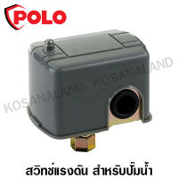 Polo สวิทช์แรงดัน เกลียวใน 1/4 นิ้ว สำหรับ ปั๊มน้ำ รุ่น PC-2 ( Pressure Switch )