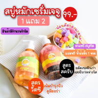 สบู่ สบู่เหลว สินค้าขายดีประจำร้าน สูตรมีสครับ เพิ่มวิตามิน C ซื้อ 1 แถม  2 วิตามินซี วอเตอร์ 480 กรัม + สบู่ตัด 1 ถุง