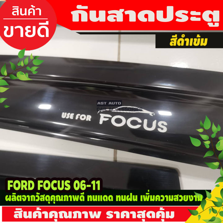 กันสาดรถยนต์-สีดำเข้ม-ford-focus-ปี-2006-2011-4และ5-ประตู-ใส่ได้ด้วยกัน