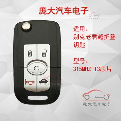 Suitable for Buick laojunyue folding remote control chip Buick 5-key old folding key assembly 315-13 chip