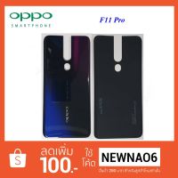 JB12 แบตมือถือ แบตสำรอง แบตโทรศัพท์ ฝาหลัง(ฝาครอบแบต)Oppo F11 Pro แบต แท้ ถูกที่สุด