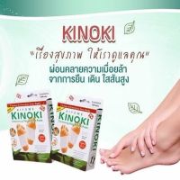 kinoki แผ่นแปะเท้า ช่วยหลับสบาย แผ่นดีท็อกซ์และบำบัดบรรจุ 10 แผ่น(5คู่) Kinoki Detox Foot Pad แก้ปวดเมื่อย แผ่นดูดสารพิษ