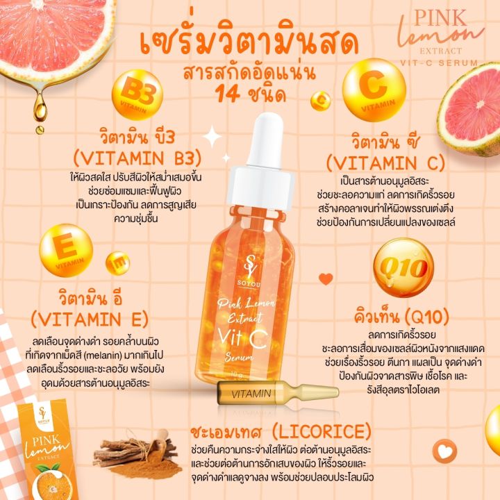 เซรั่มส้มสดโซยุ้ย-soyou-pink-lemon-extract-vit-c-1ขวด-ขนาด10-ml