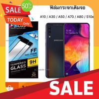 ฟิล์มโทรศัพท์ ฟิล์มซัมซุง ฟิล์มกระจก SAMSUNG A73 A42/A32/A20s/A50/S10Lite/A20/A72/A11/A10s/A50s/A51/A71 Focus ฟิล์มกระจกกันรอยแข็งแกร่งพิเศษเต็มจอ ฟิล์มกันรอย