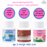 ส่่งฟรี ชุด3 กระปุก วิตามินเด็ก (เพิ่มความสูง+เด็กฉลาด+ภูมิคุ้มกันดี) วิตามินเด็ก อาหารเสริมเด็ก กิฟฟารีน ชุด 3 กระปุก