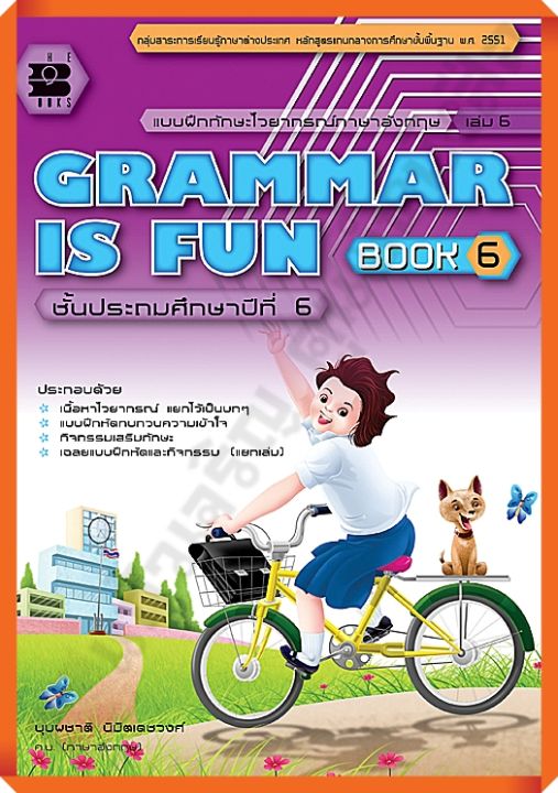 Grammar Is Fun Book 6 สำหรับชั้น ป.6 +เฉลย #thebook