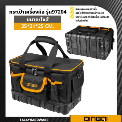 กระเป๋าช่าง กระเป๋าเครื่องมือ กระเป๋าใส่เครื่องมือ DINGQI รุ่น97204 สะพายข้างได้