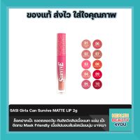 SASI Girls Can Survive Matte Lip เกิร์ล แคน เซอร์ไวฟ์ แมท ลิป มี 10 เฉดสีลิปศศิ ลิปแมท ลิปติดทน สีชัด เนียนนุ่ม ชุ่มชื้น