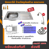 ส่งฟรี อ่างซิงค์แสตนเลส 1 หลุมมีที่พัก อ่างแสตนเลส แบบหนา น้ำหนักเบา