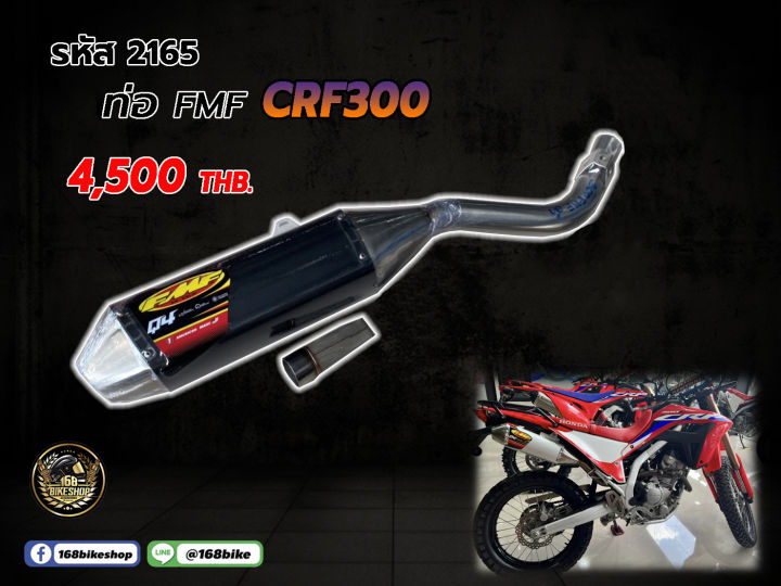 ชุดท่อ-2165-fmf-รุ่นcrf300