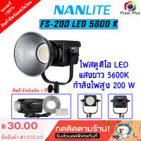 Nanlite FS-200 LED Daylight Monolight 6500K แสงขาว ให้แสง สินค้าพร้อมส่ง รับประกัน 1 ปี