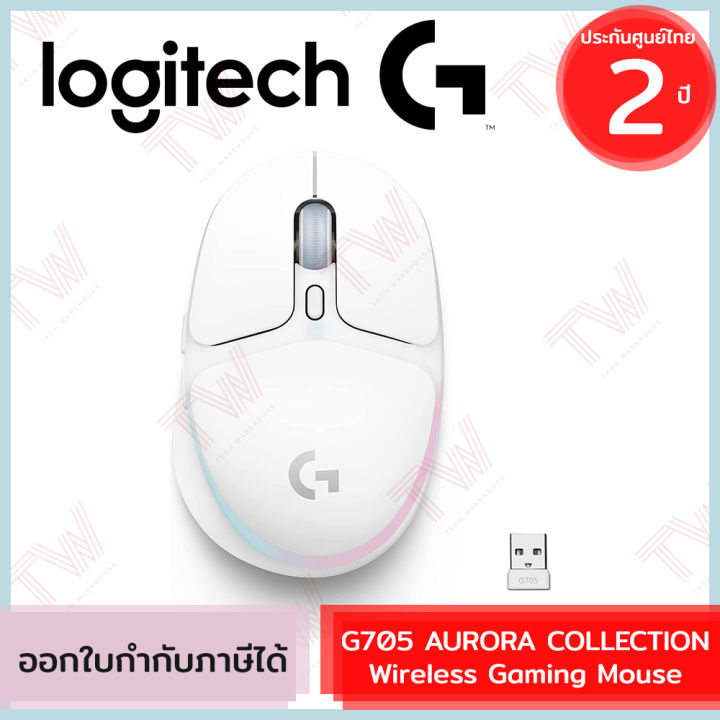logitech-g705-wireless-gaming-mouse-aurora-collection-เมาส์เกมมิ่ง-ไร้สาย-ของแท้-ประกันศูนย์-2ปี