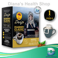 ดอยช้าง กาแฟแท้คั่ว พีเบอร์รี่  คลาสสิค ชนิดดริป 9 กรัม x 5 ซอง Doi Chaang Drip Coffee Peaberry Classic 1 Box (Drip)