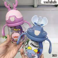 Water Bottel-WB02 /03ขวดน้ำเด็กเล็ก ขวดน้ำเด็กสำหรับหัดดูด จับถนัดมือ ขนาด 250 ml ขวดน้ำพร้อมหลอดดูด