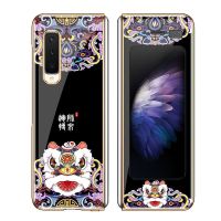 กรณีโทรศัพท์ซัมซุง Samsung w2020 following GalaxyFold lion to run the whole package from male f9000 folding screen protective sleeve