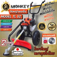 เครื่องตัดหญ้ารถเข็น  เครื่องตัดหญ้า 2 จังหวะ ยี่ห้อ  นิปปอน รุ่น TL52 MONKEY โครงดำ รุ่นใหม่ เเข็งเเรงที่สุดในไทย ท่อไอเสียออกด้านข้าง