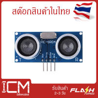 เซ็นHC-SR04 Ultrasonic Sensor Module 3.3-5V,เซนเซอร์วัดระยะทางแบบ Ultrasonicเซอร์อัลตร้าโซนิควัดระยะทาง-Ultrasonic Sensor Module HC-SR04,Distance Measuring for Arduino,HC-SR04 Ultrasonic Sensor Module