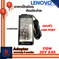 Lenovo Adapter อะแดปเตอร์ ของแท้ Original Lenovo 20V 8.5A 170W หัว USB Port