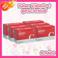 [6 กล่อง][100 เม็ด/กล่อง] Yuhan Vitamin C ยูฮาน วิตามินซีเกาหลี