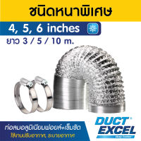 Duct Excel ท่อลมอลูมิเนียมฟอยล์ ชนิดยืดหยุ่นสูง รุ่นหนาพิเศษ + เข็มขัด ขนาด 4, 5, 6 นิ้ว ท่อลม ท่อดูดควัน ท่อดูดอากาศ ท่อระบายอากาศ ท่อลมระบายอากาศ ท่อเฟล็ก ท่อฟอยด์ ท่ออลูมิเนียมฟอยล์ ท่อลมอ่อน ท่อลมอลูมิเนียมฟอยล์