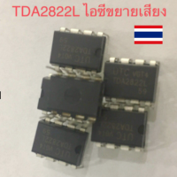 2ตัว เพาเวอร์แอมป์ TDA 2822L - UTC.PDF (140kB) 8 ขา ไอซี อุปกรณ์อิเล็กทรอนิกส์  เครืองขยายเสียง ขายดีมาก