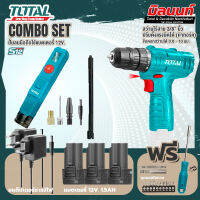 Total combo รุ่น TACLI12011ปั้มลมมือถือใช้แบตเตอรี่12V + รุ่น TOSLI22111 สว่านแบตเตอรี่ ไร้สาย 12 โวลท์