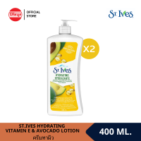 [แพ็คคู่]ST.IVES HYDRATING VITAMIN E&amp;AVOCADO LOTION400MLเซนท์ไอฟ อโวคาโด บอดี้โลชั่น สกัดจากธรรมชาติ100%ช่วยผิวกระจ่างใส