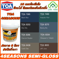 TOA 4SEASONS  ขนาด 9 ลิตร กึ่งเงา ทีโอเอ สี สีน้ำ สีทาบ้าน สีน้ำอะคริลิกแท้ 100% 10 เฉดห้องสีเข้ม