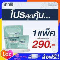 Chaeso Fiber 1 แพ็ค ของแท้ ส่งฟรี!! เชโซ ไฟเบอร์ ดีท็อกซ์ ไฟเบอร์ขับถ่าย จาก ผักผลไม้ กากใยอาหาร Appla cider แอปเปิ้ลไซเดอร์