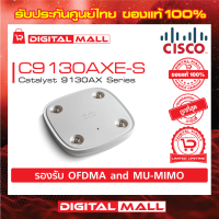 Access Point Cisco C9130AXE-S Catalyst 9130AX Series รับประกันตลอดการใช้งาน