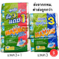 [ แพค 3แถม1 , แพค 3 ] MAXMO แบบแผ่น กระดาษอเนกประสงค์  MAXIMO Paper Towel