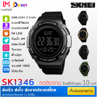 [[ ถูกที่สุด! รับโค๊ต ลดเพิ่มอีก ]]  นาฬิกาข้อมือผู้ชาย SKMEI 1346 นาฬิกาดำน้ำกลางแจ้ง นาฬิกาข้อมือ นาฬิกากีฬา นาฬิกาสปอร์ต นาฬิกสแฟชั่น กันน้ำ ของแท้100% พร้อมส่งจากไทย (ซื้อพร้อมกล่อง ถูกกว่า)