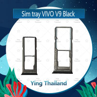 ถาดซิม VIVO V9 อะไหล่ถาดซิม ถาดใส่ซิม Sim Tray (ได้1ชิ้นค่ะ) อะไหล่มือถือ คุณภาพดี Ying Thailand