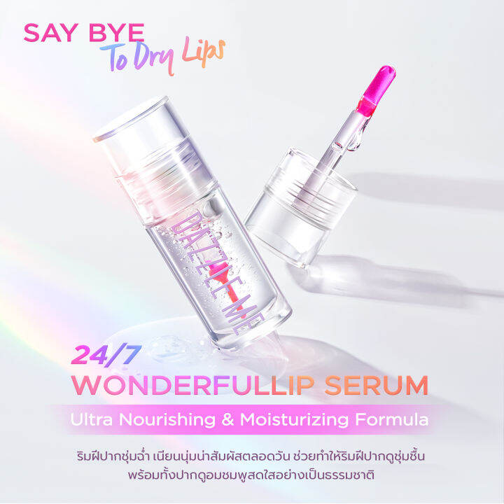 dazzle-me-24-7-wonderfullip-serum-ลิป-เซรั่ม-มหัศจรรย์แห่งการบำรุงริมฝีปาก