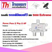 Thaisat Splitter power pass 2way Model 2ap