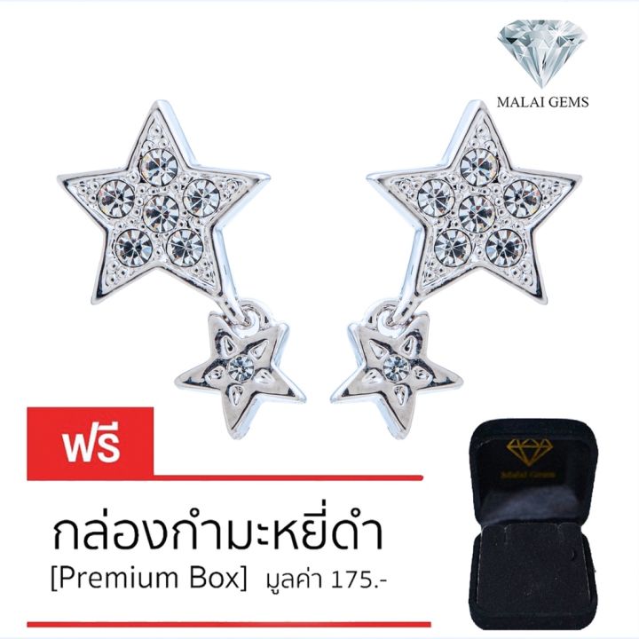 malai-gems-ต่างหูเพชร-เงินแท้-silver-925-เพชรสวิส-cz-เคลือบทองคำขาว-รุ่น11009961-แถมกล่อง-ต่างหูcz-ต่างหูเงินแท้